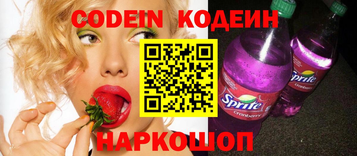 Кодеиновый сироп Lean Purple Drank Сегежа