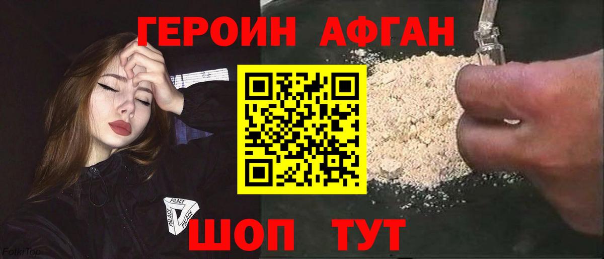 ГЕРОИН Афган  Героин  Сегежа  Вход с VPN 